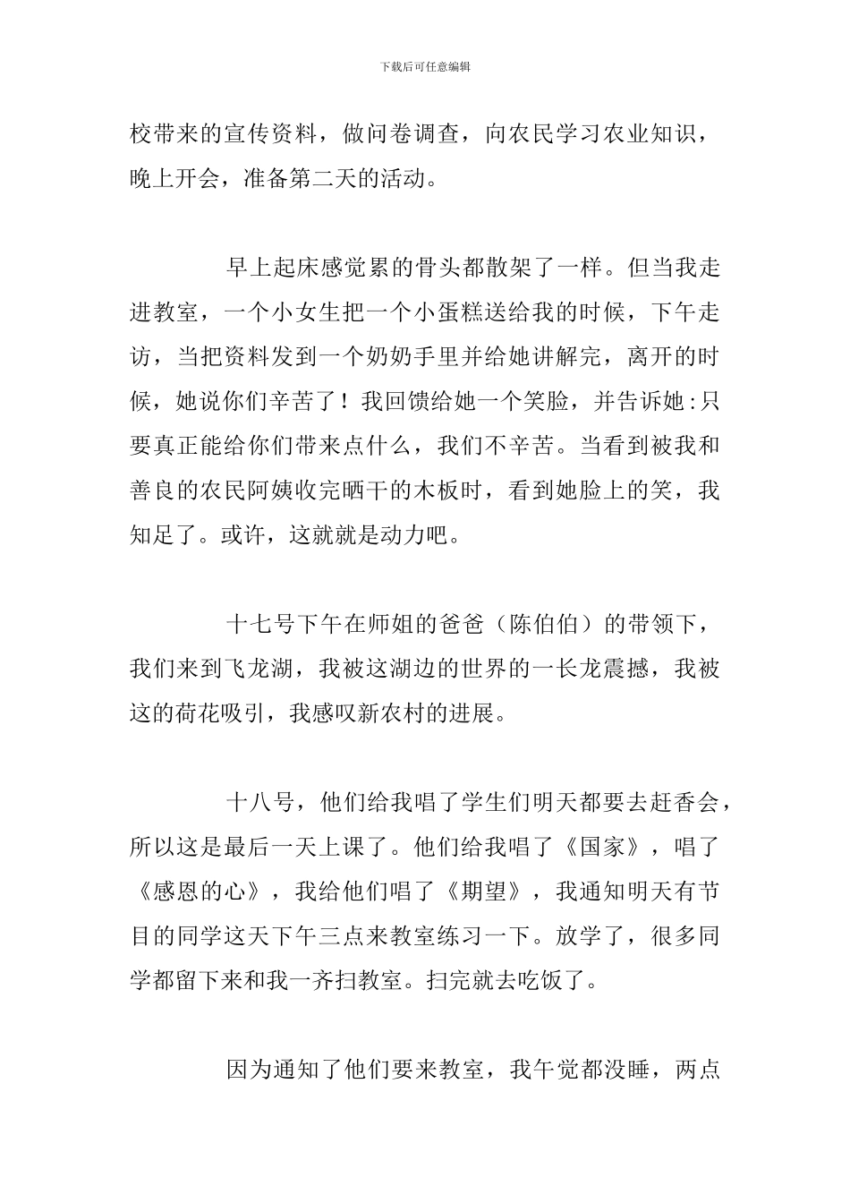 精编大学生义务支教心得感悟参考范文_第3页