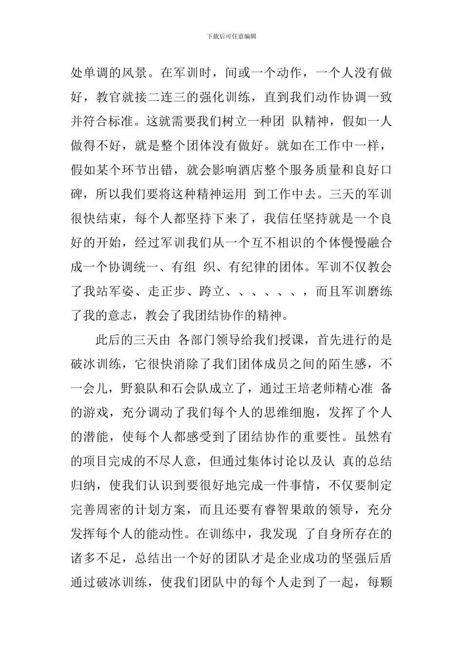 公司入职培训演讲稿_第2页