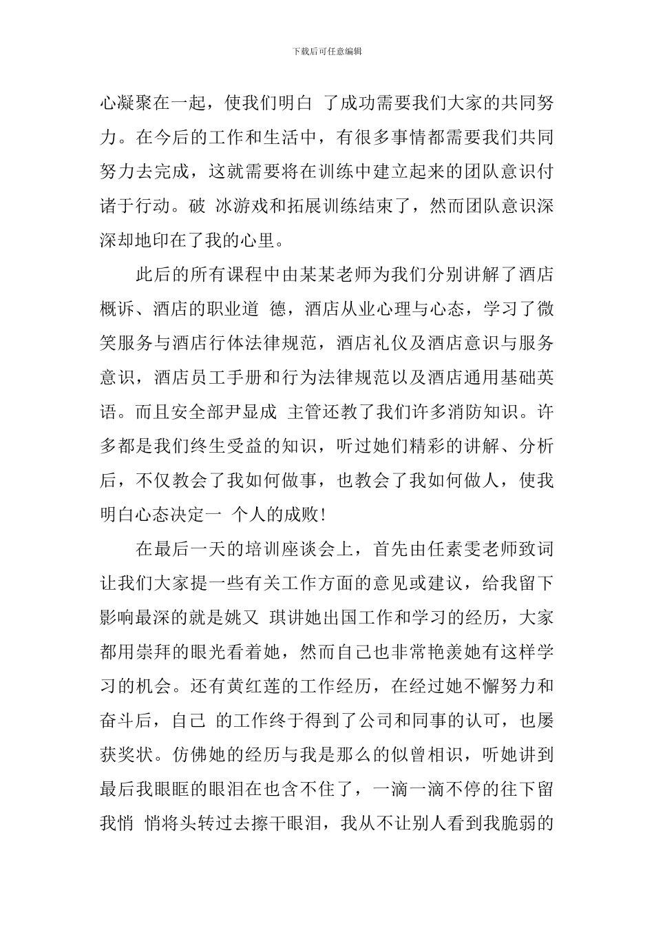 公司入职培训演讲稿_第3页