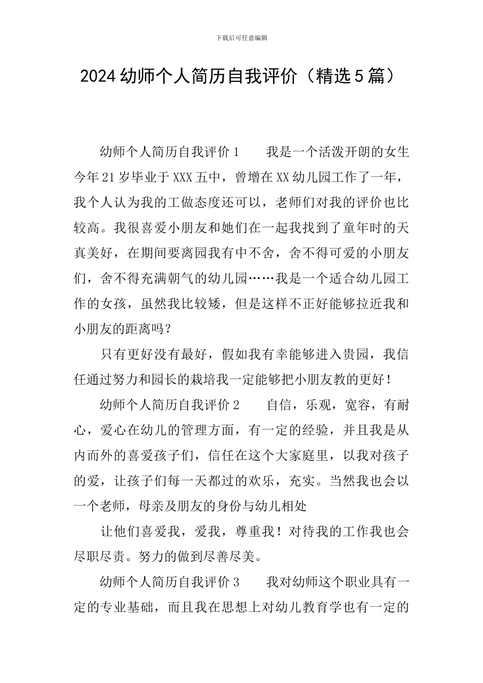 2024幼师个人简历自我评价_第1页
