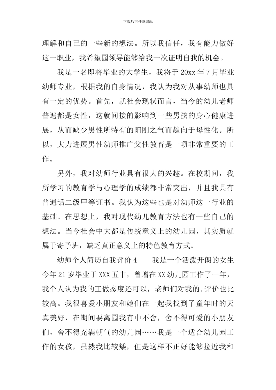 2024幼师个人简历自我评价_第2页