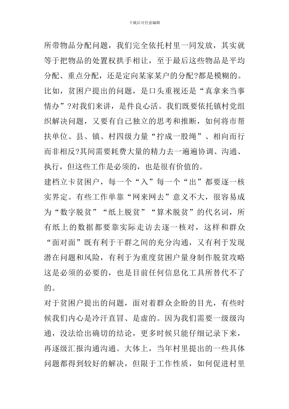 脱贫攻坚心得体会及感想范文大全_第2页