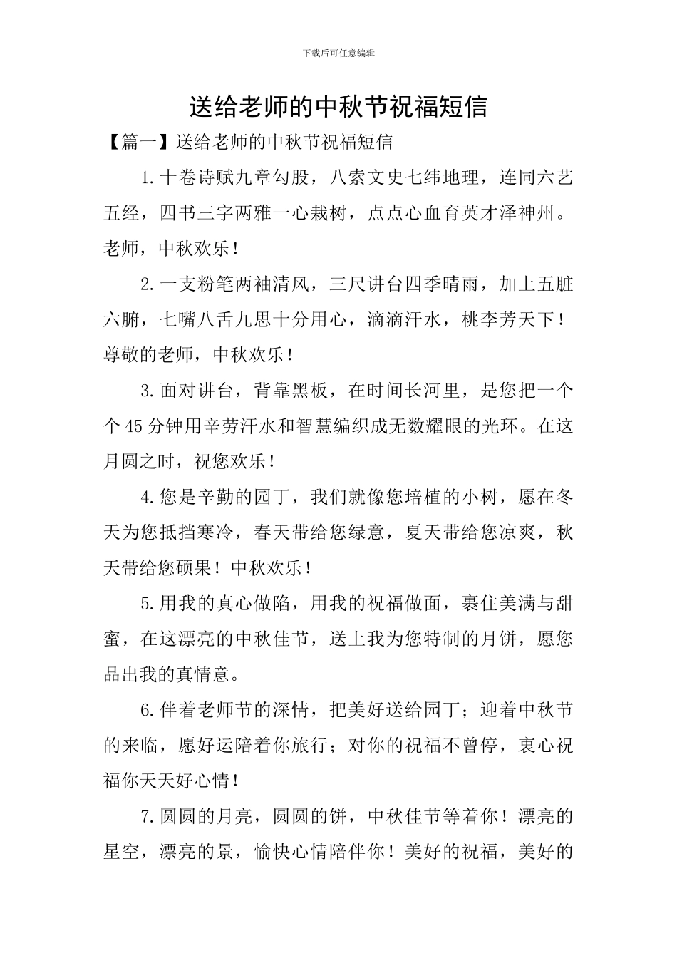 送给老师的中秋节祝福短信_第1页