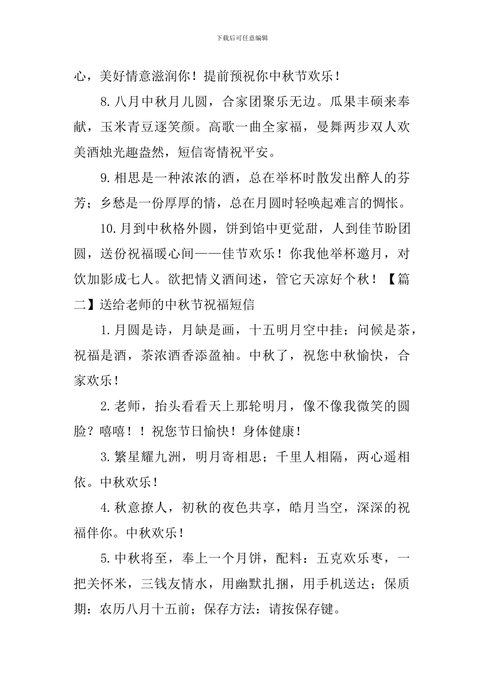 送给老师的中秋节祝福短信_第2页