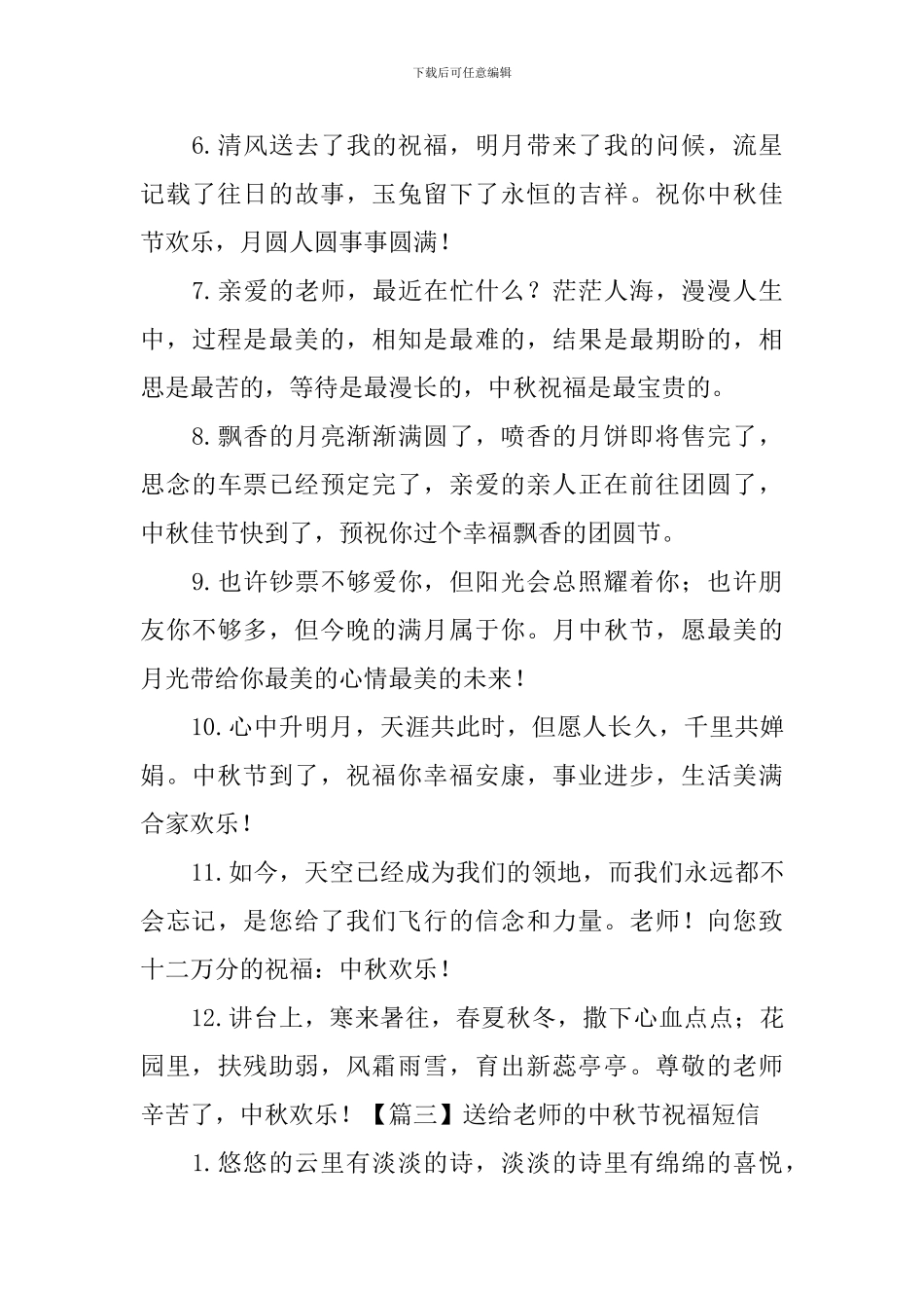 送给老师的中秋节祝福短信_第3页