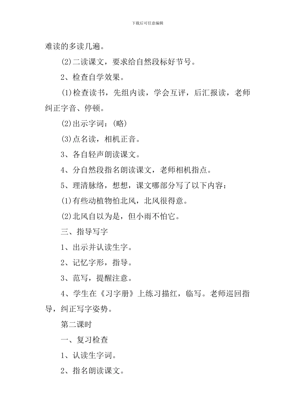 2024小学语文课堂方案设计_第2页