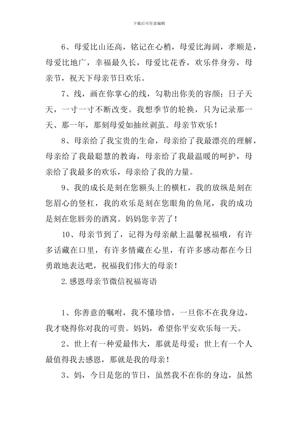 感恩母亲节微信祝福寄语_第2页
