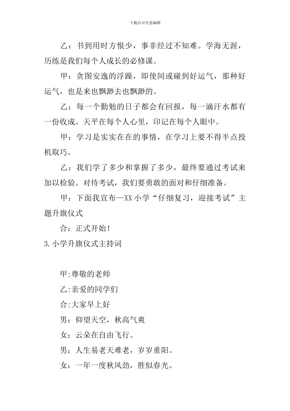 小学升旗仪式主持词5篇_第2页