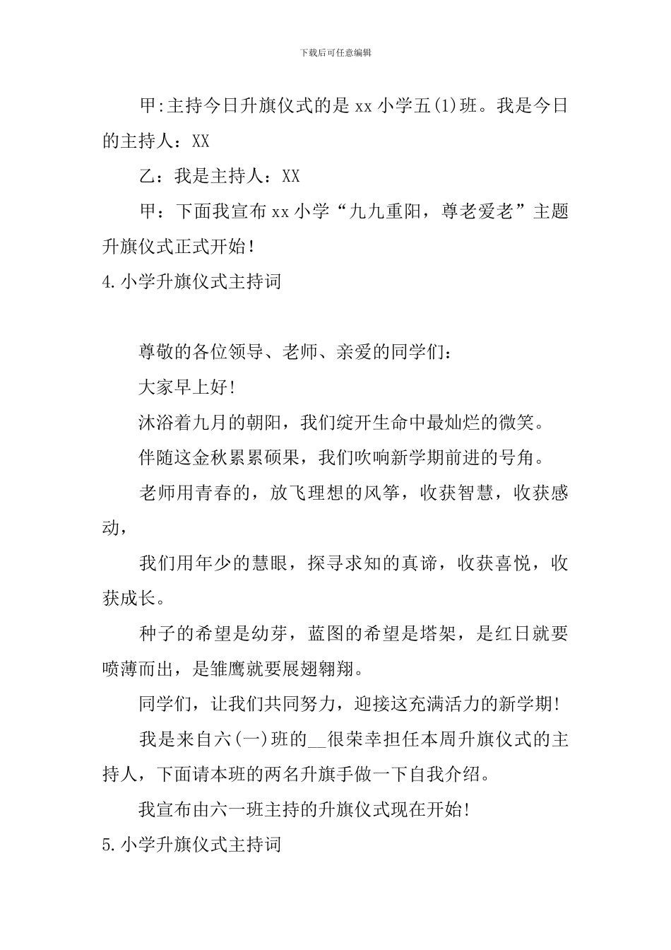 小学升旗仪式主持词5篇_第3页