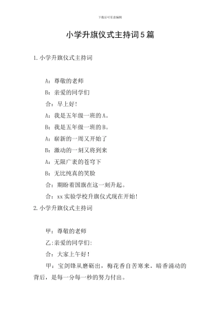 小学升旗仪式主持词5篇