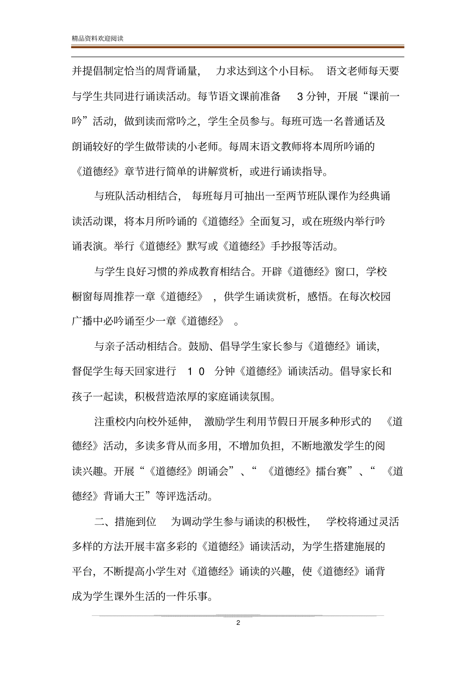 【道德经诵读活动总结最新版】道德经朗诵版_第2页
