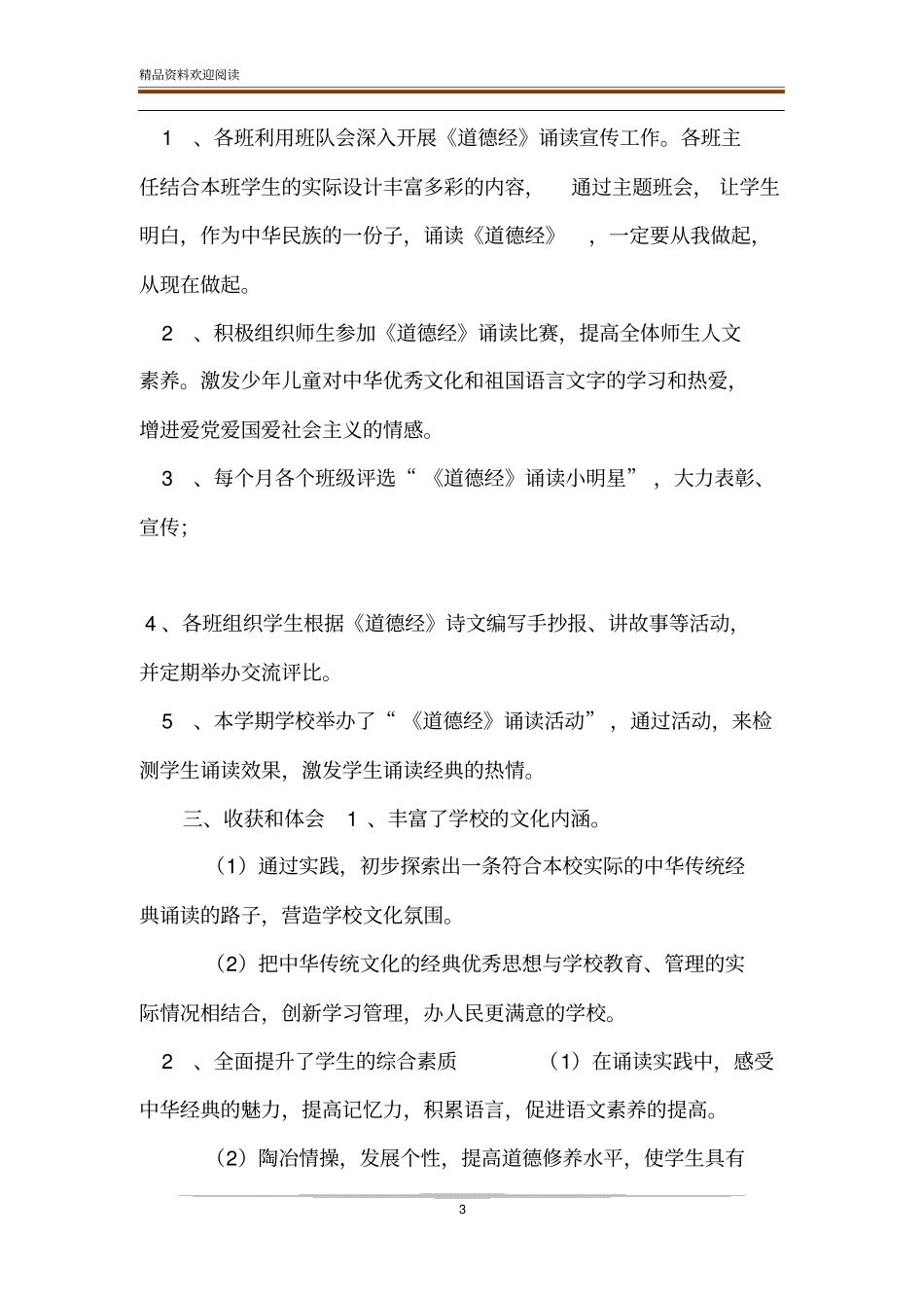 【道德经诵读活动总结最新版】道德经朗诵版_第3页