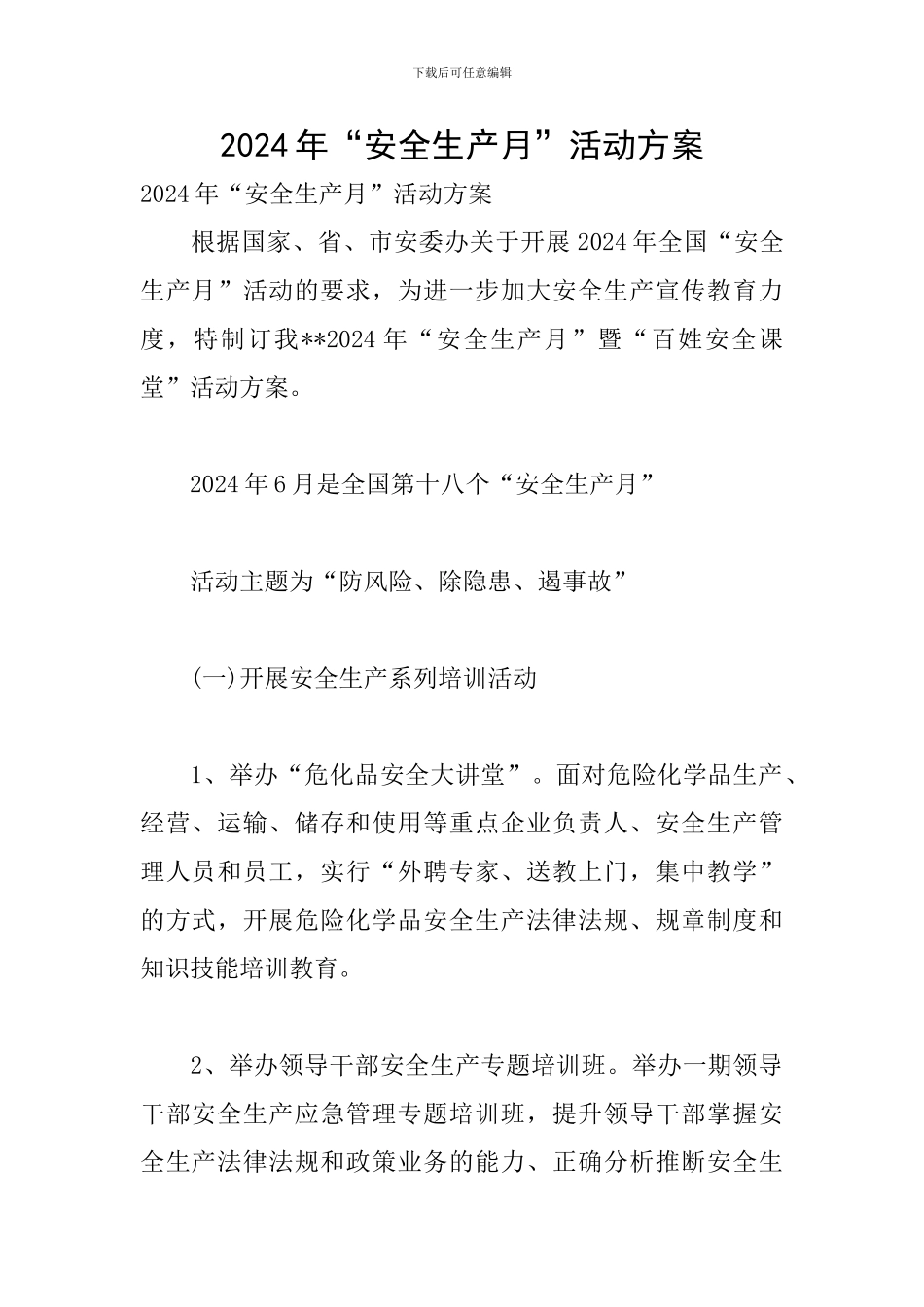 2024年“安全生产月”活动方案_第1页