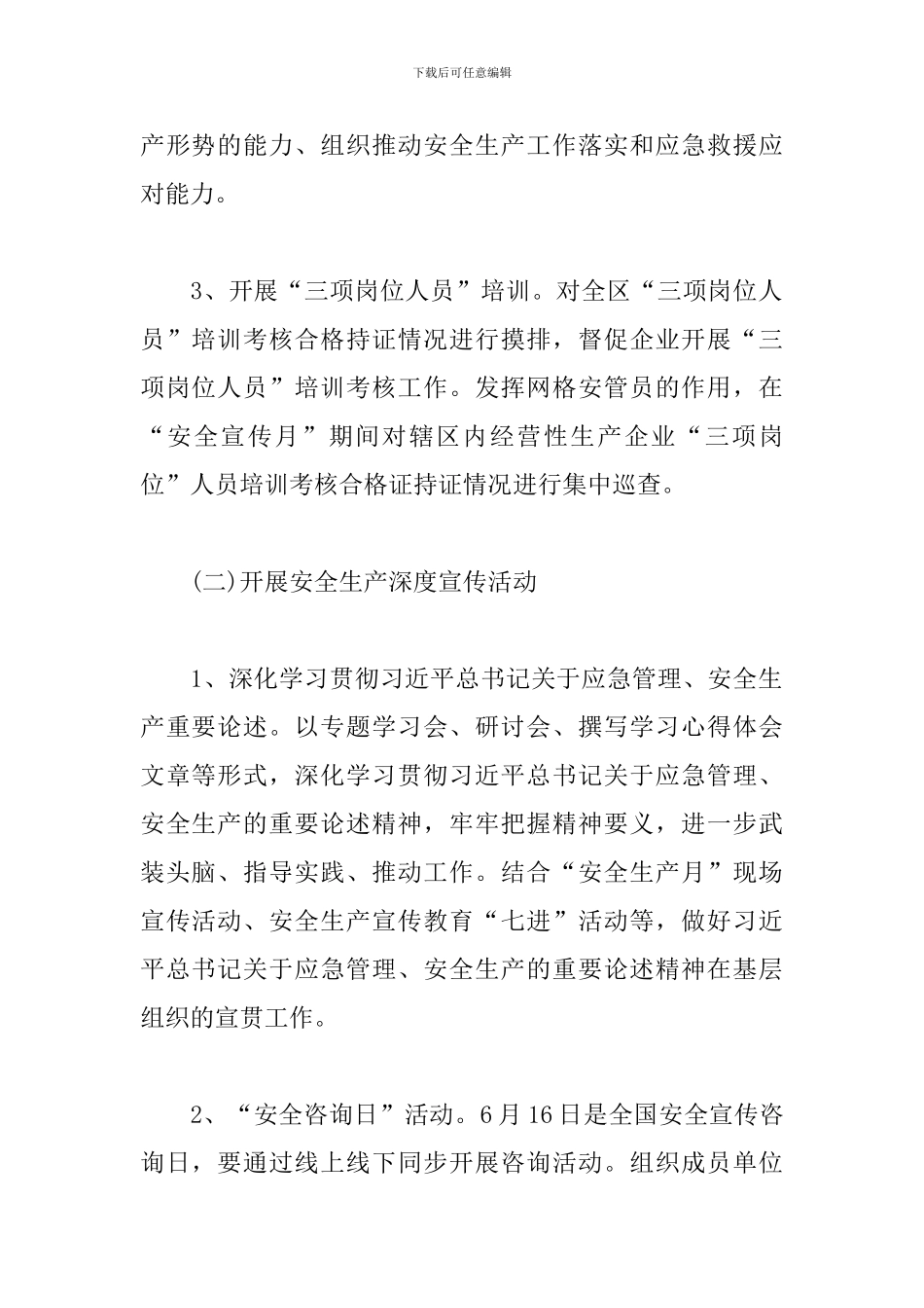 2024年“安全生产月”活动方案_第2页