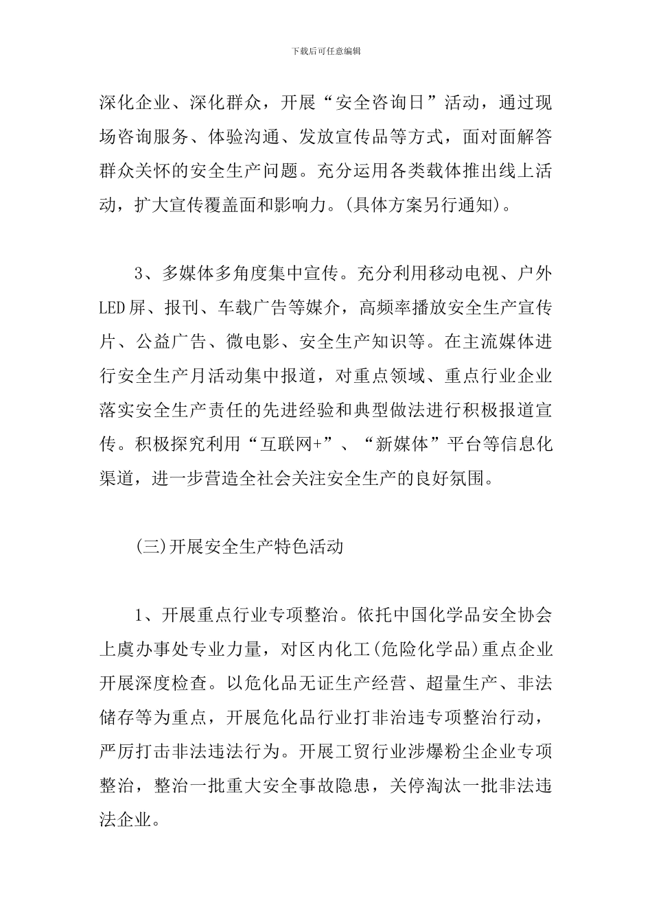 2024年“安全生产月”活动方案_第3页