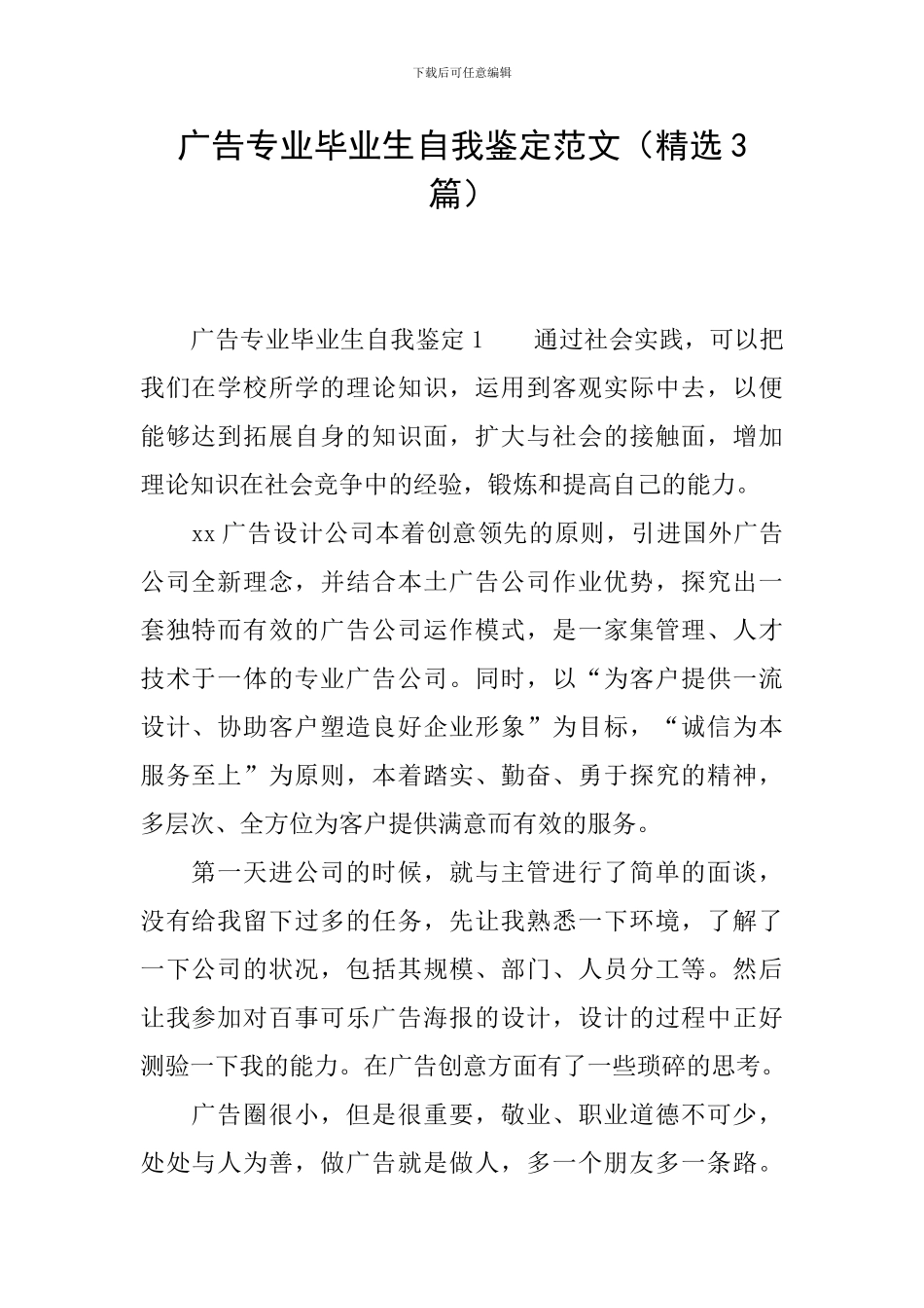 广告专业毕业生自我鉴定范文_第1页