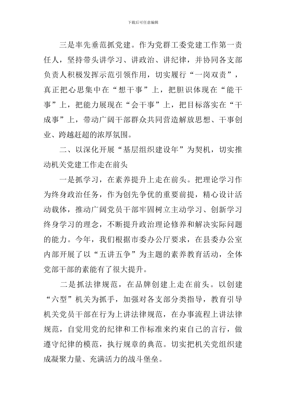 党支部书记述职报告最新范文5篇_第2页