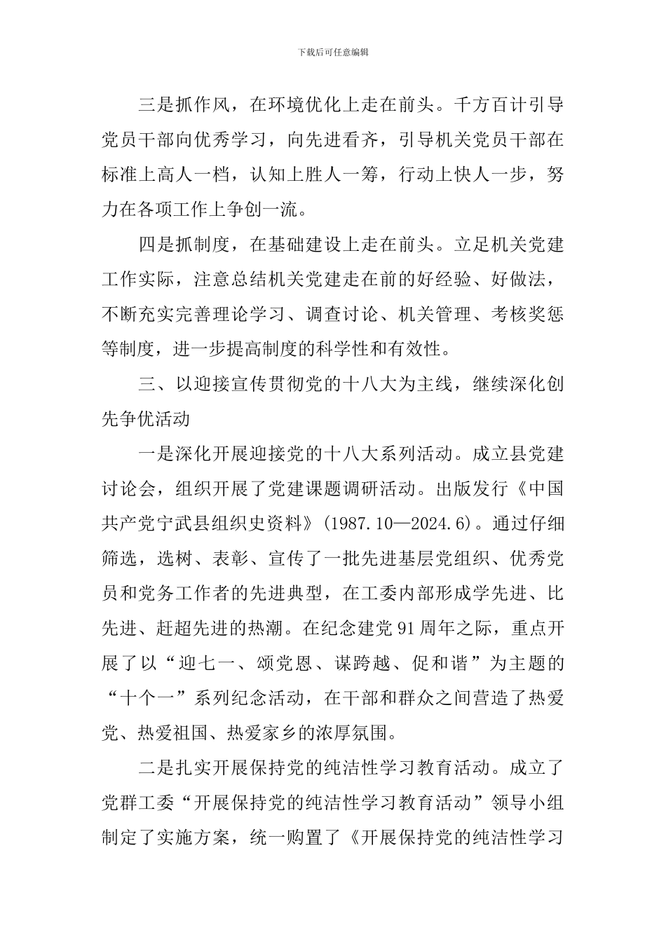 党支部书记述职报告最新范文5篇_第3页