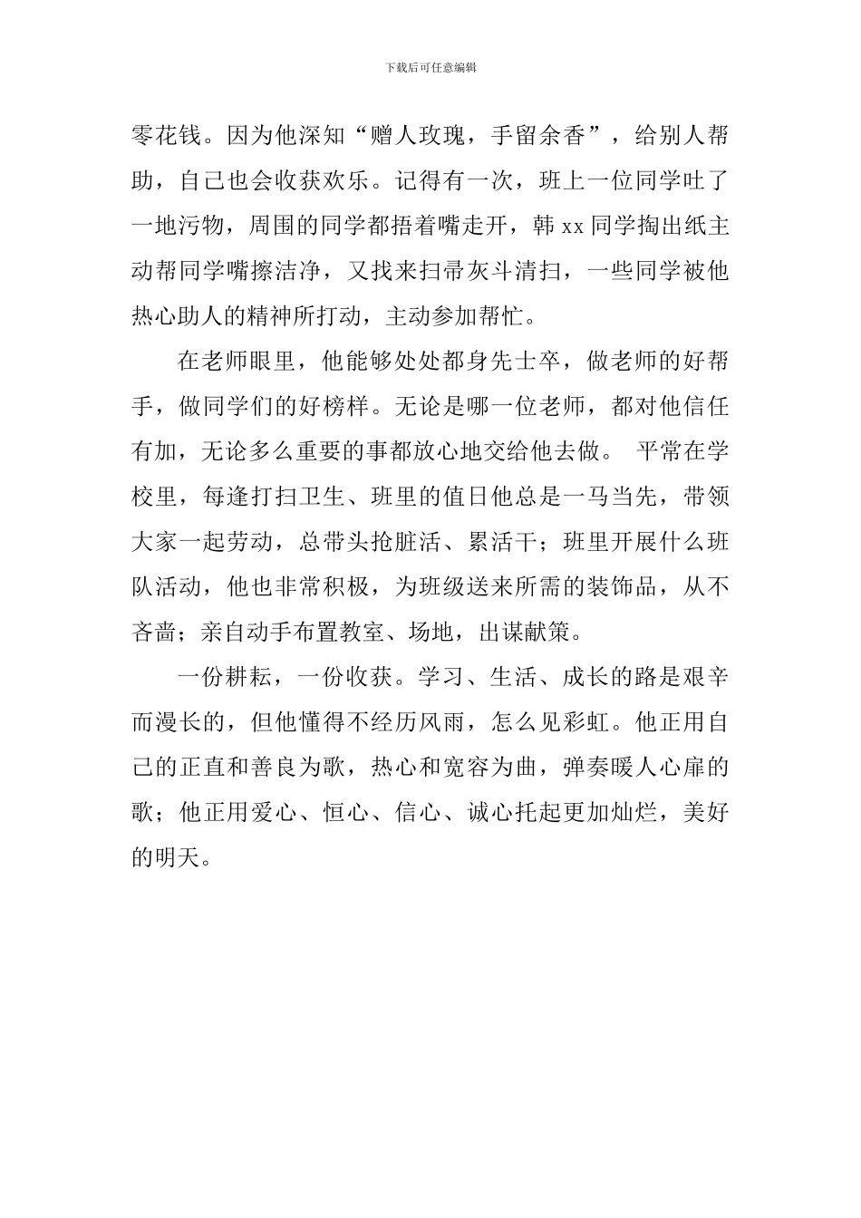 2024年“助人为乐”美德少年事迹材料_第2页