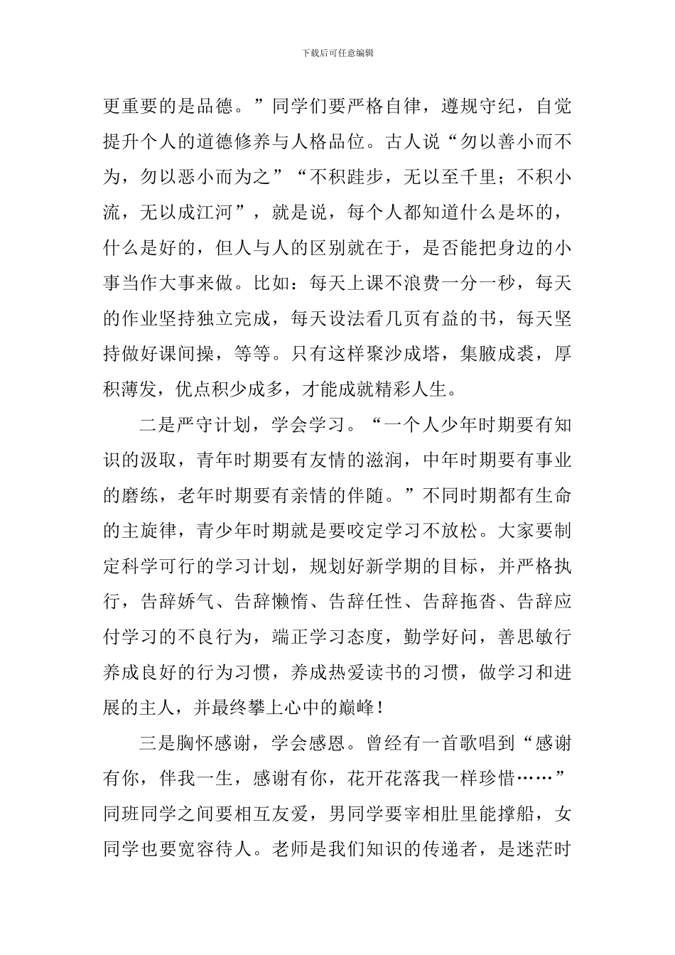 2017开学典礼校长讲话稿_第2页