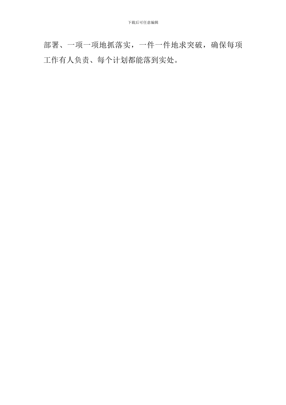 学校新学期科级以上干部会议讲话稿范文_第2页