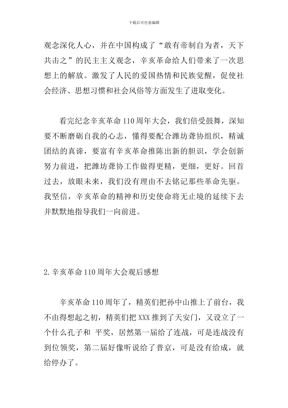 辛亥革命110周年大会观后感想【5篇】_第2页