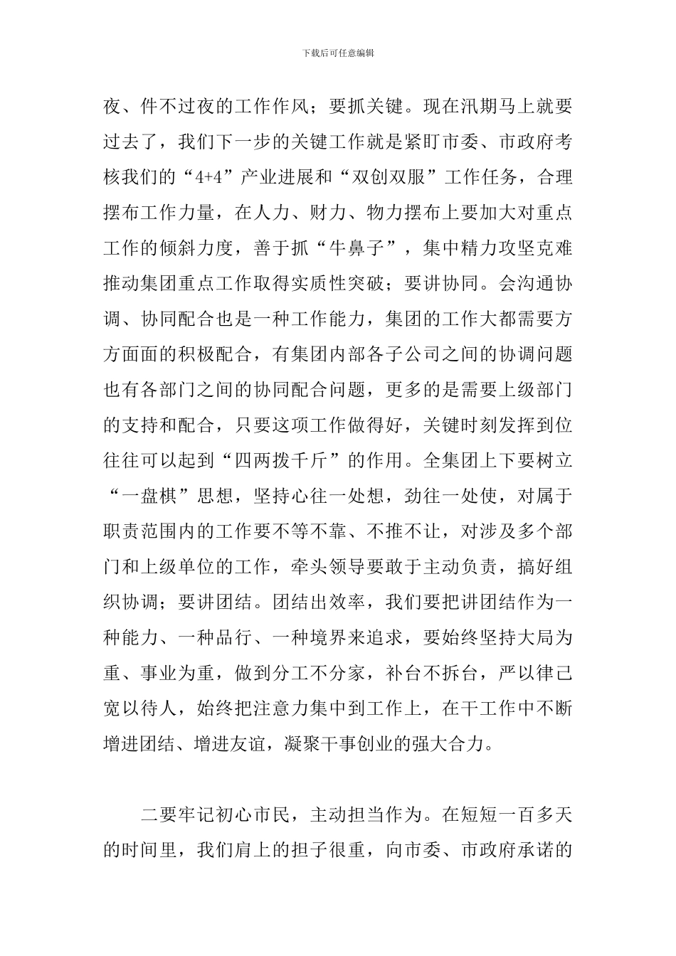在公司2024年中层干部会上的讲话_第2页