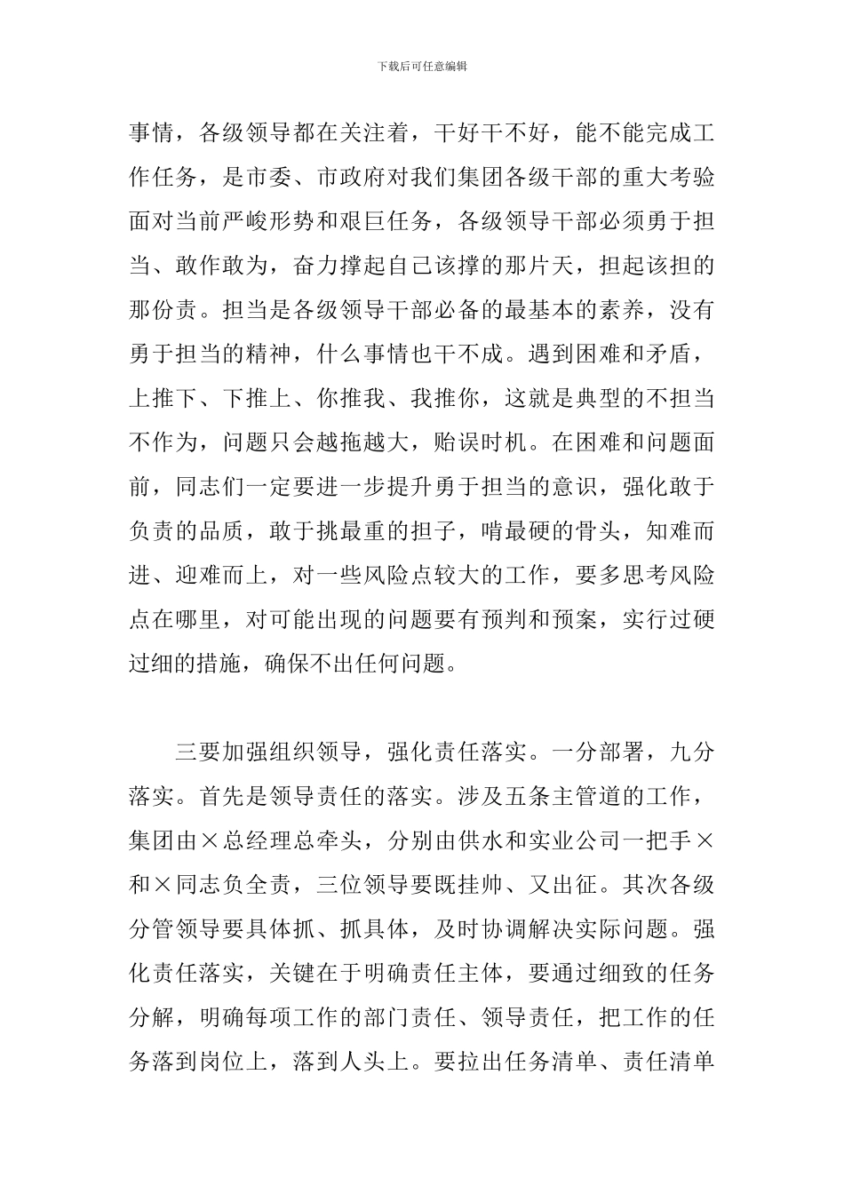 在公司2024年中层干部会上的讲话_第3页