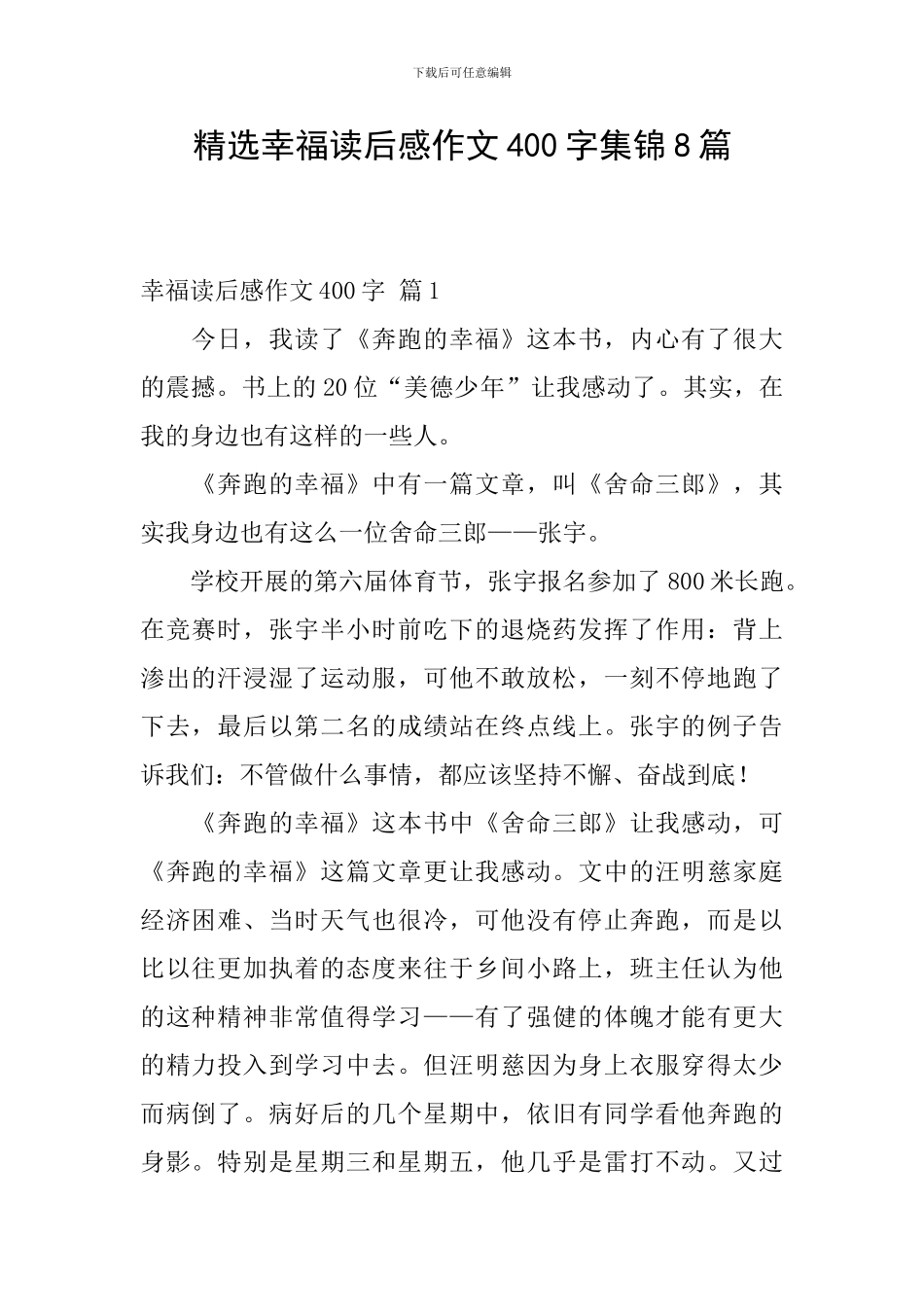 精选幸福读后感作文400字集锦8篇_第1页