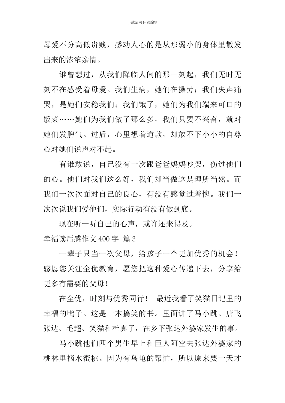 精选幸福读后感作文400字集锦8篇_第3页