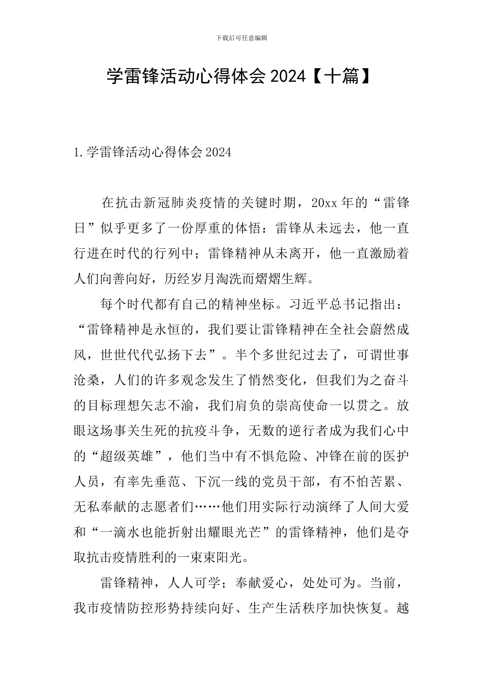 学雷锋活动心得体会2024_第1页