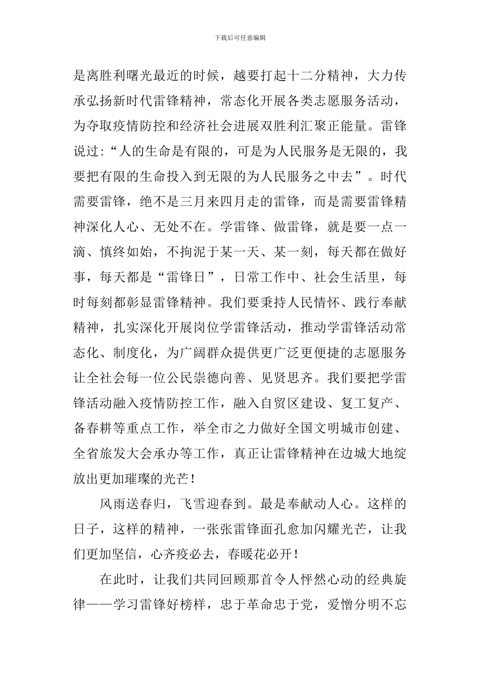 学雷锋活动心得体会2024_第2页