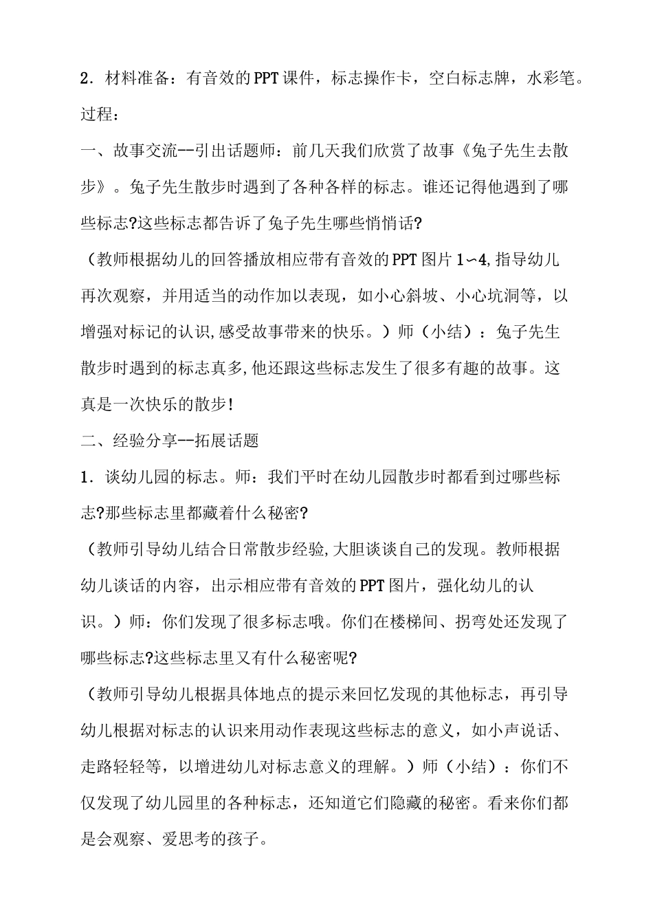 幼儿园中班社会活动：标志的秘密_第2页