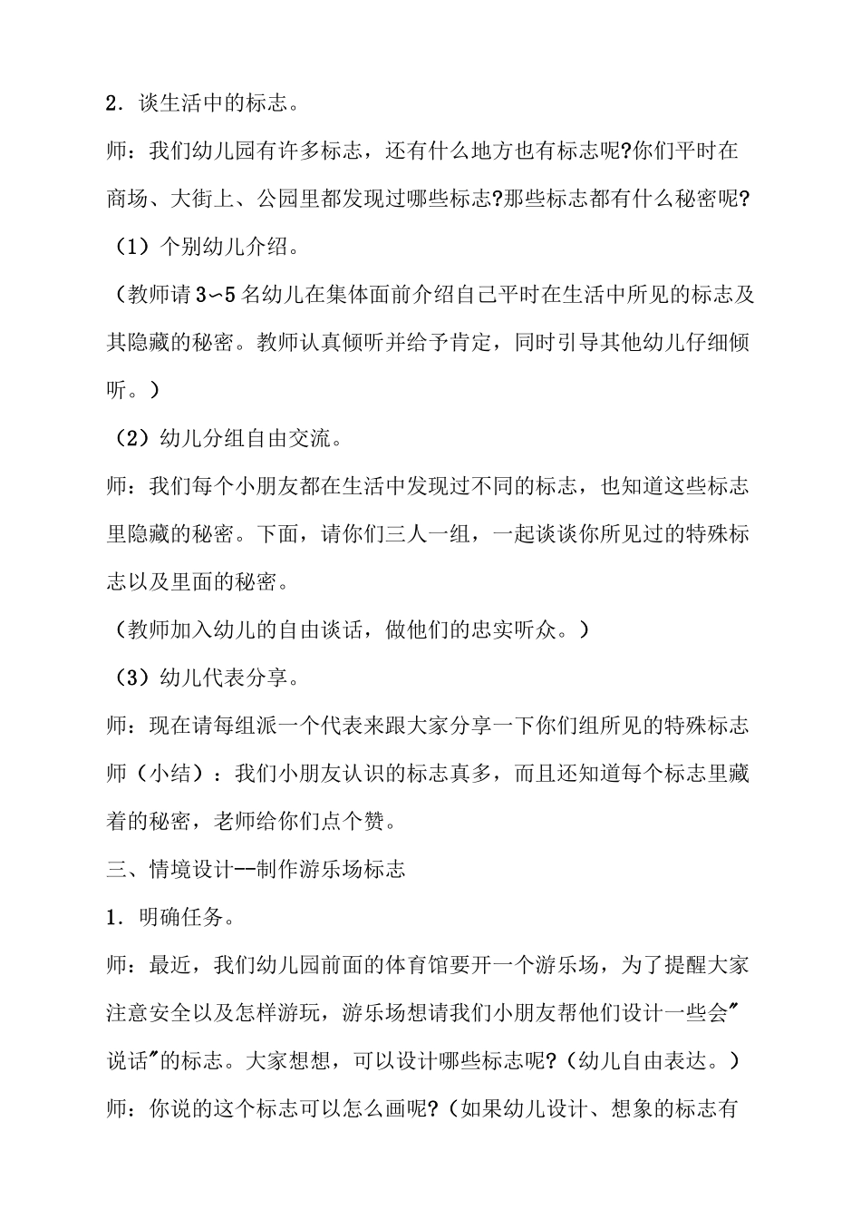 幼儿园中班社会活动：标志的秘密_第3页