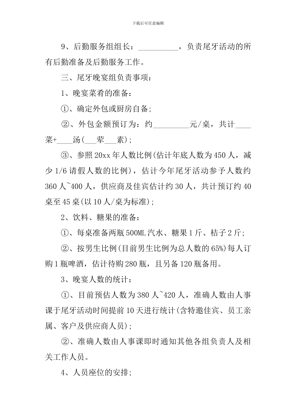 尾牙宴活动方案_第2页