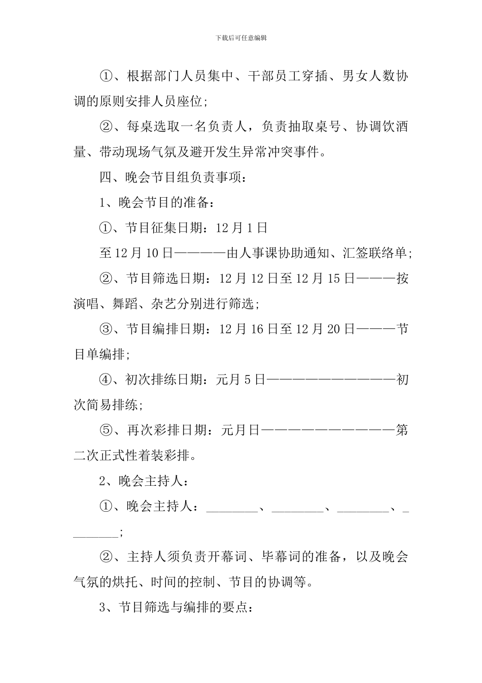 尾牙宴活动方案_第3页