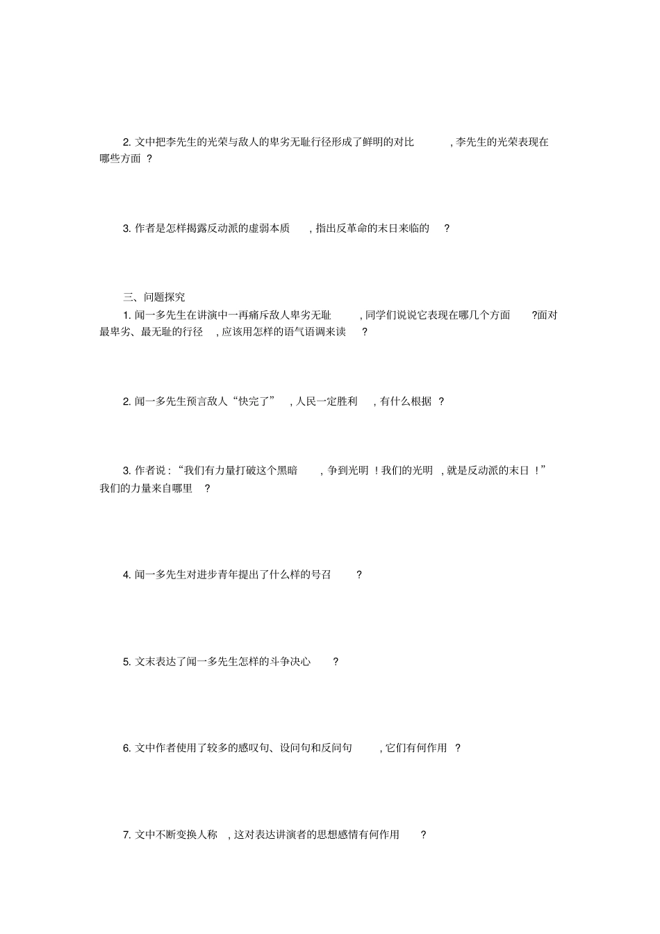 【部编人教版】八年级语文下册导学案：第13课+最后一次讲演_第2页