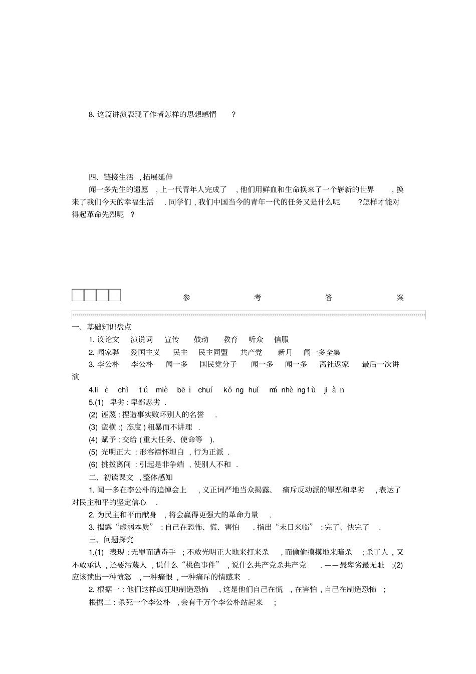 【部编人教版】八年级语文下册导学案：第13课+最后一次讲演_第3页