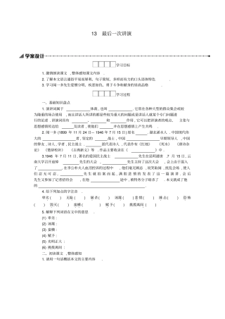 【部编人教版】八年级语文下册导学案：第13课+最后一次讲演