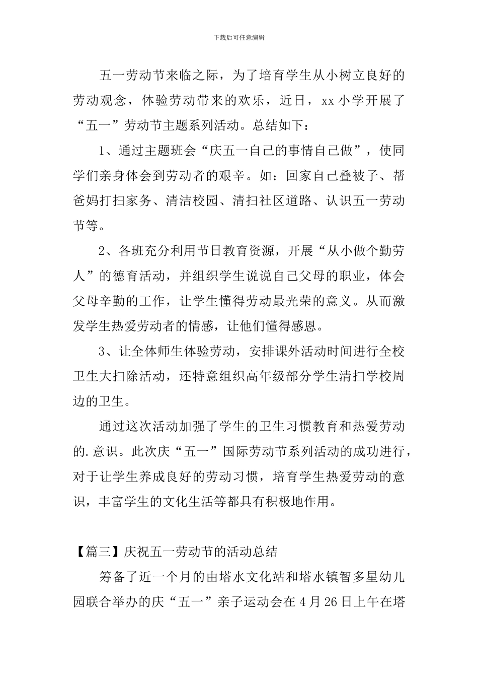庆祝五一劳动节的活动总结_第2页