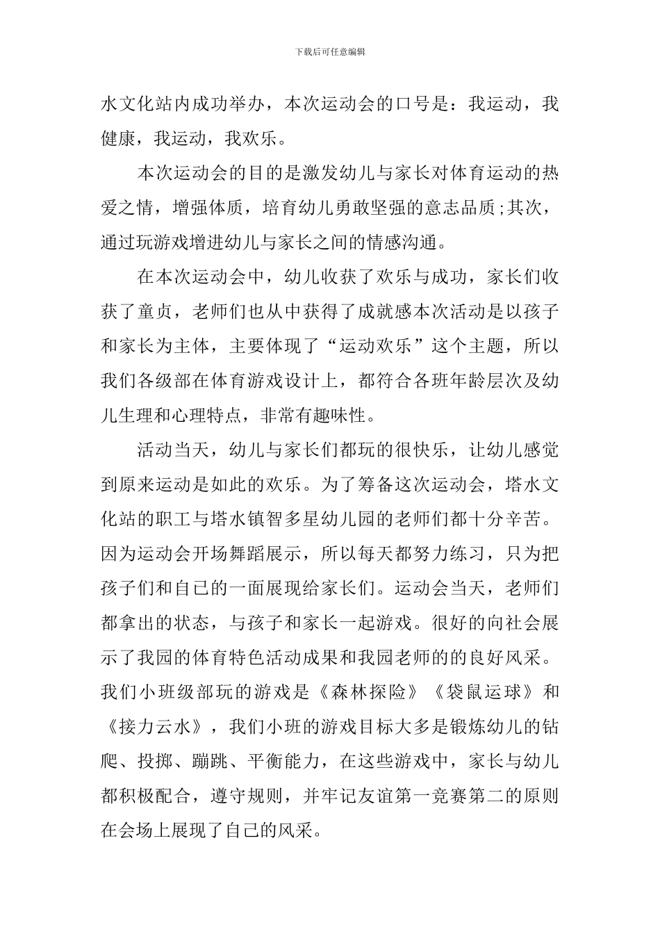 庆祝五一劳动节的活动总结_第3页