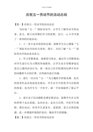 庆祝五一劳动节的活动总结