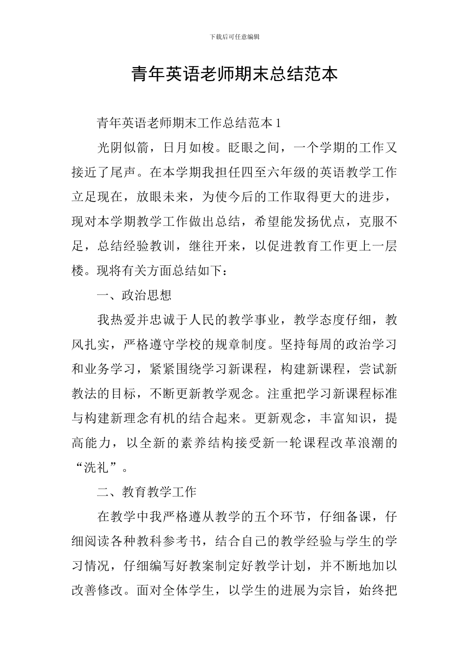 青年英语教师期末总结范本_第1页