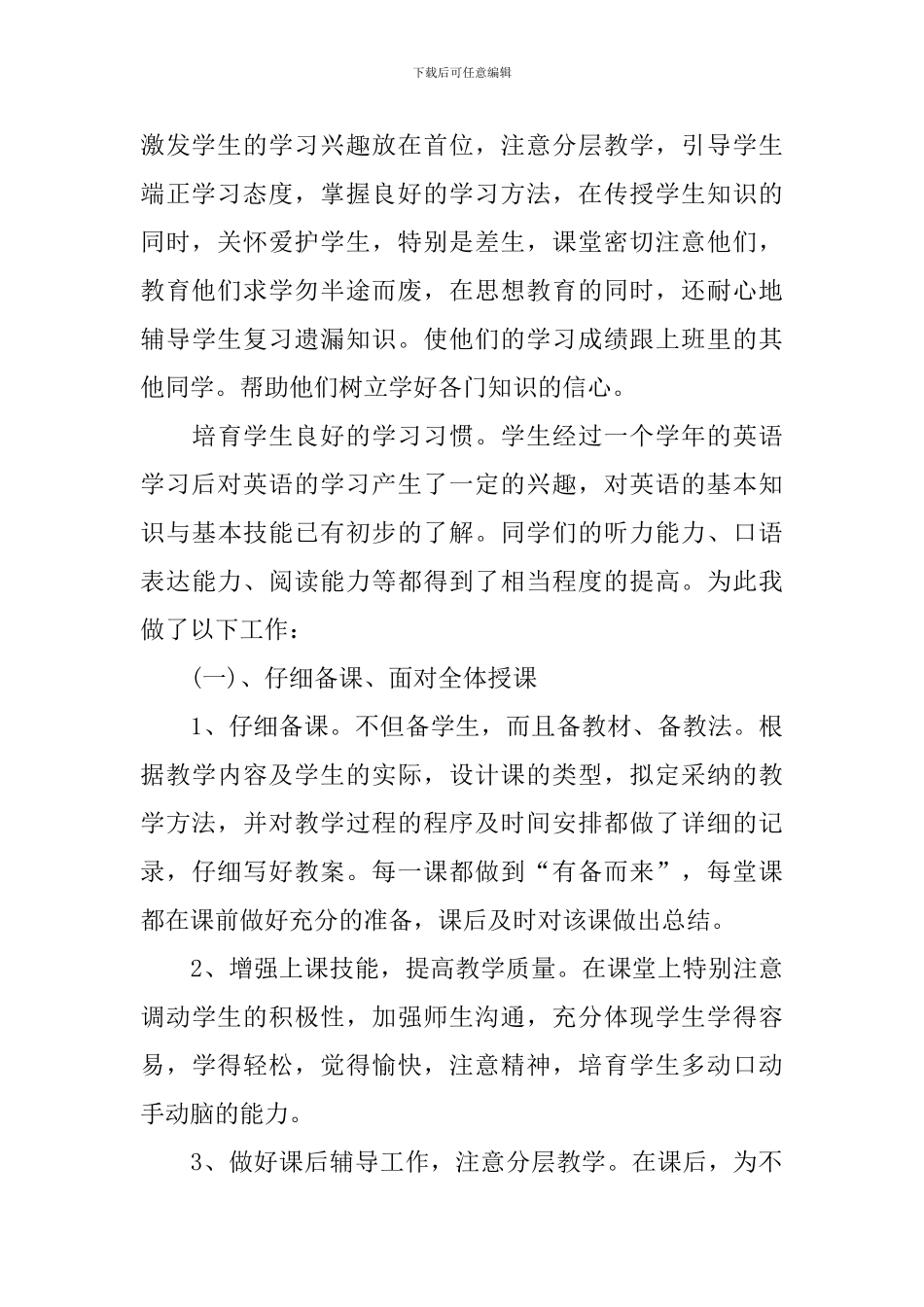 青年英语教师期末总结范本_第2页