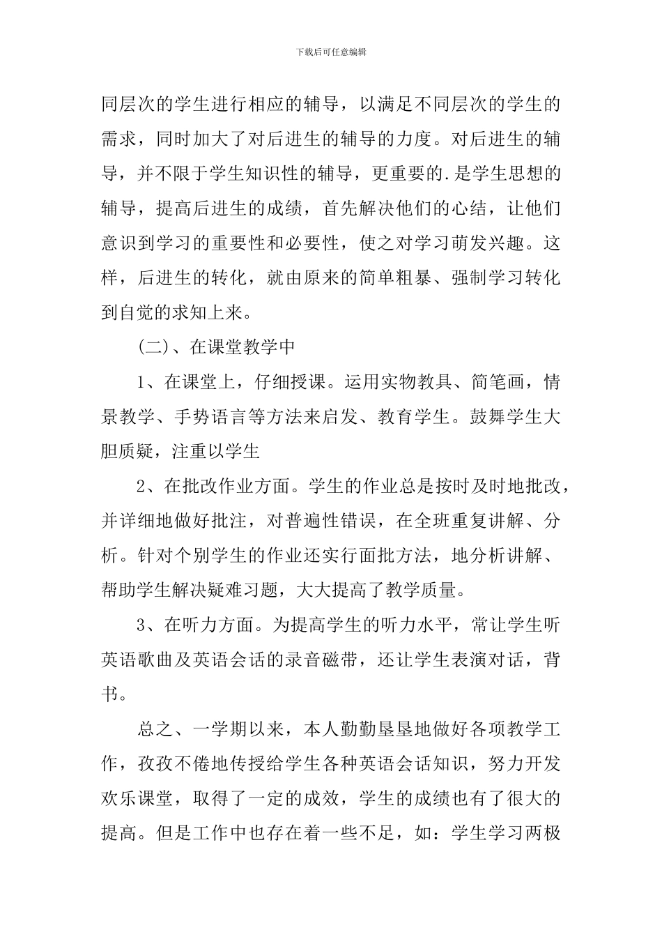 青年英语教师期末总结范本_第3页