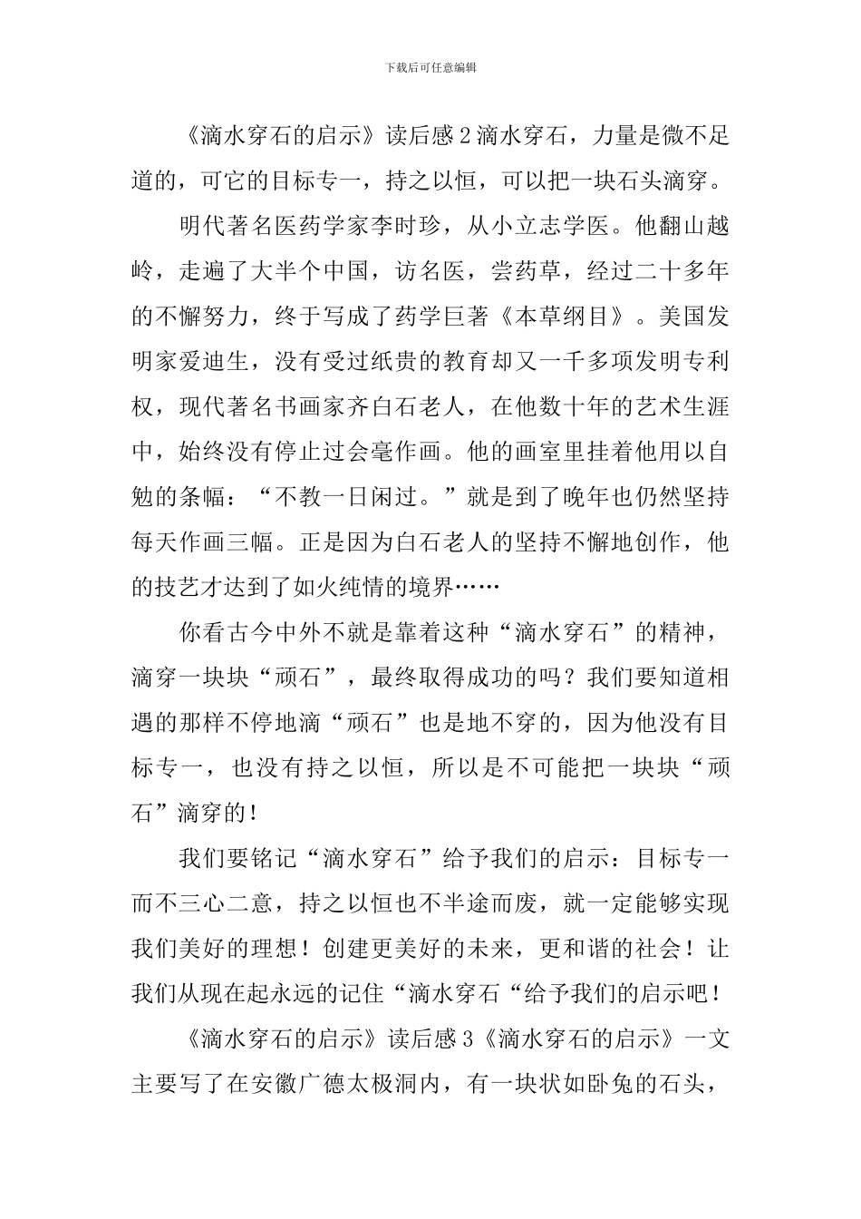 《滴水穿石的启示》读后感_第2页