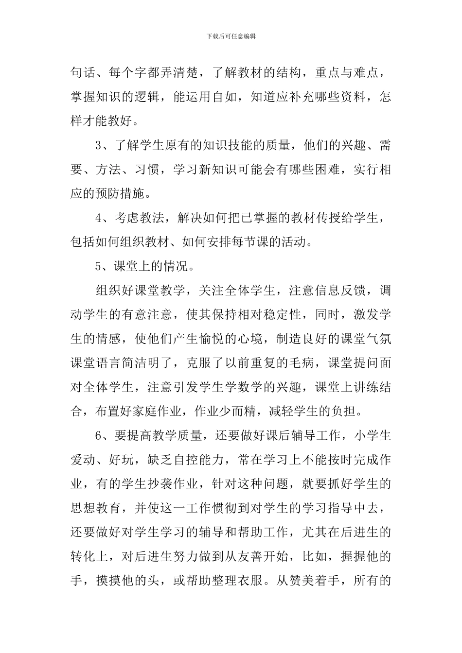 教育培训的工作总结_第2页