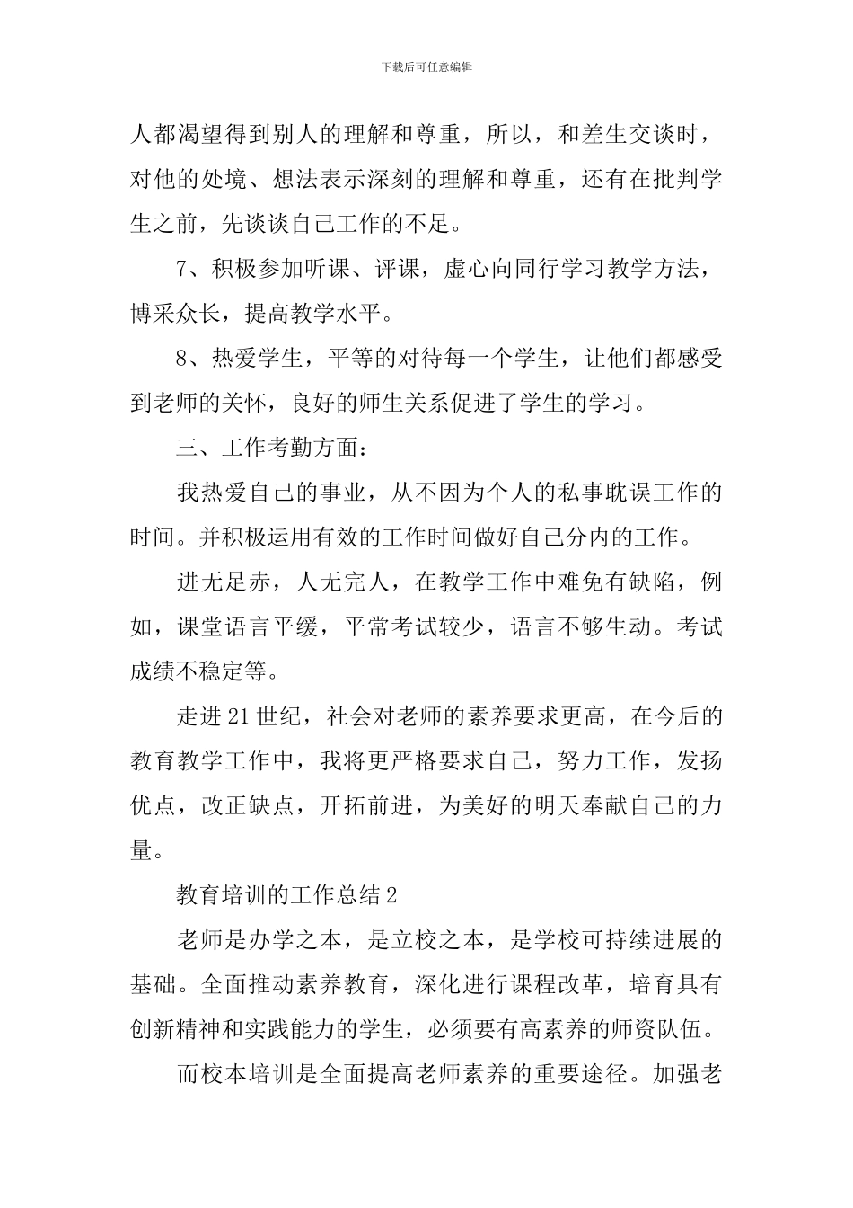 教育培训的工作总结_第3页