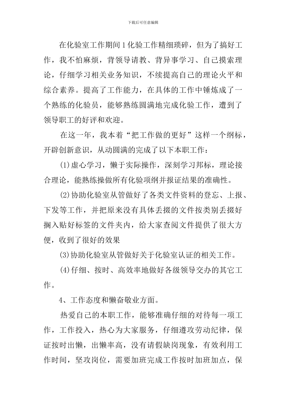 关于化验室的工作总结_第2页