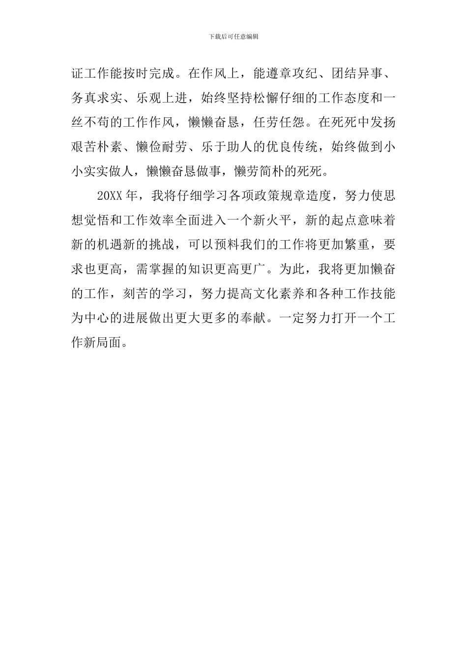 关于化验室的工作总结_第3页